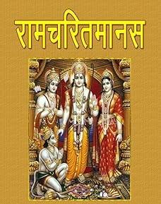 रामचरित मानस पाठ, 22 जनवरी 2025